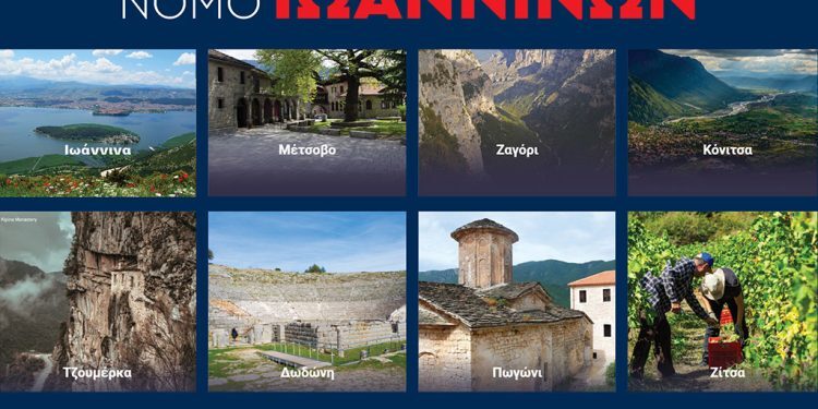 tourismos-ioannina-hpeiros