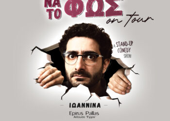 Lambros Fisfis Poster Ioannina