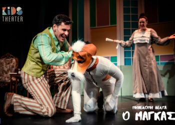 ΜΑΓΚΑΣ ΠΕΡΙΟΔΕΙΑ 2