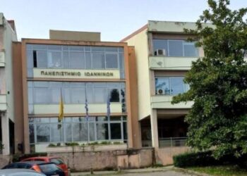 anepistimio-ioanninon-1-qkj6pf9tn7glfql4bmuugdkpdbdjl8m7ygvua6rkxk