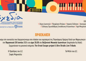 prosklisiSynaylia_kataNarkTEL