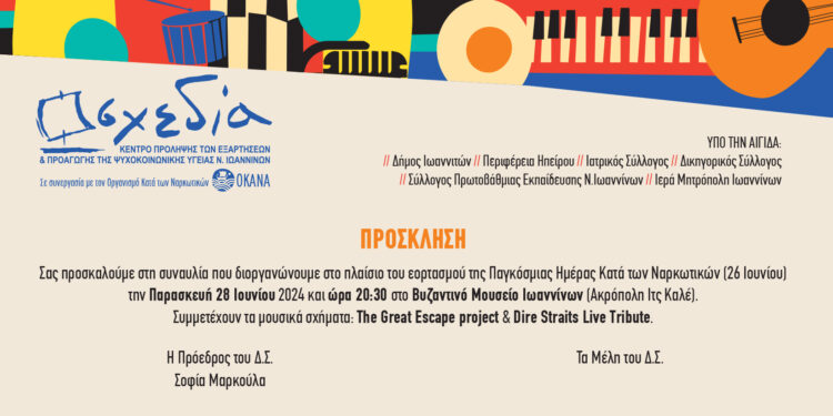 prosklisiSynaylia_kataNarkTEL