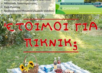 Πάρκο Λιθαρίτσια Σάββατο 15 Ιουνίου 2024 1100 -1500