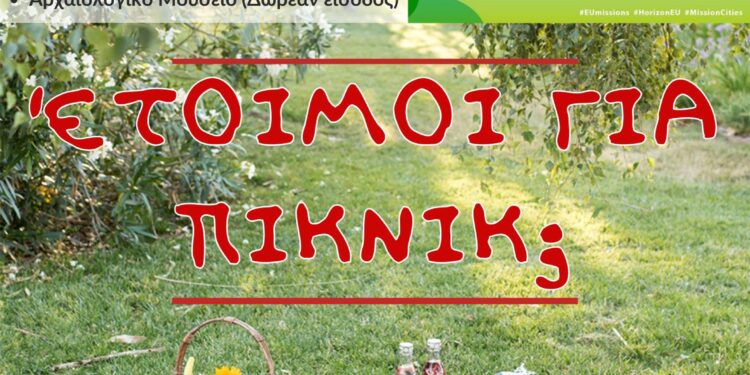 Πάρκο Λιθαρίτσια Σάββατο 15 Ιουνίου 2024 1100 -1500