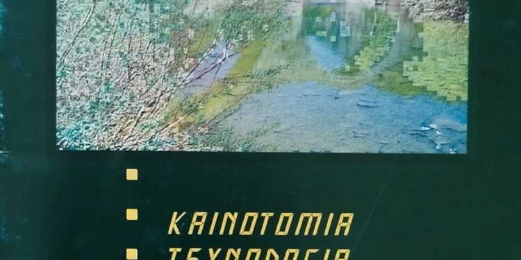 καινοτομια
