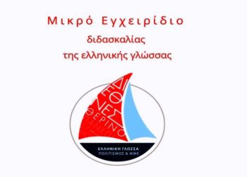mikro_egxeiridio_eksofiilo (1)