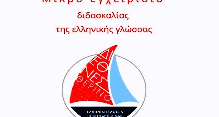 mikro_egxeiridio_eksofiilo (1)