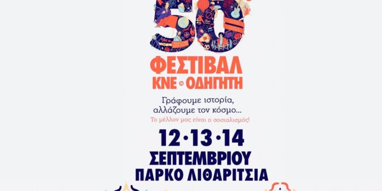 50festival-kne-odigiti