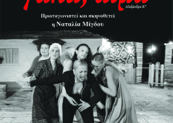 ΑΦΙΣΑ ΘΕΑΤΡΟ ΟΡΦΕΑΣ