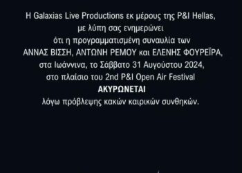 ακυρωση-συναυλιασ