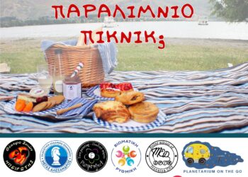 ΑΦΙΣΑ_ΠΑΡΑΛΙΜΝΙΟΣ_ΠΙΚΝΙΚ 14_15-09-24