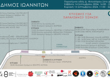 ΠΡΟΓΡΑΜΜΑ ΠΙΚΝΙΚ ΠΑΡΑΛΙΜΝΙΟΥ 14-15_9