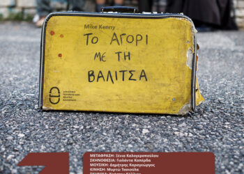 to agori me th valitsa