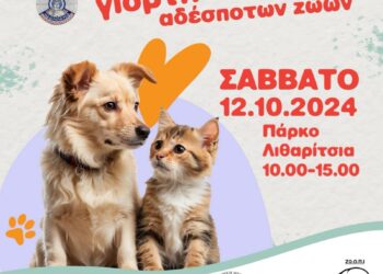 ΓΙΟΡΤΗ ΥΙΟΘΕΣΙΑΣ ΑΔΕΣΠΟΤΩΝ