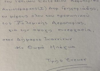 ΕΥΧΑΡΙΣΤΗΡΙΟ ΑΕΡΟΠΟΡΙΑ