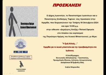 λευκο μπαστουνι