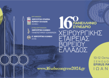 ΧΕΙΡΟΥΡΓΙΚΗ