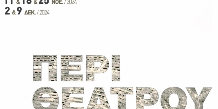 “Περί Θεάτρου”