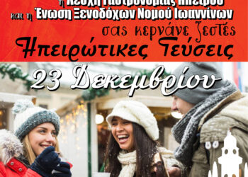 ΕΞΝΙ ΧΡΙΣΤΟΥΓΕΝΝΙΑΤΙΚΗ ΕΚΔΗΛΩΣΗ