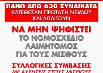 Αντίδραση στο νομοσχέδιο για τον κατώτατο μισθό