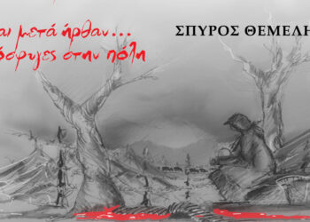 themelis-vivlio-prosfiges1