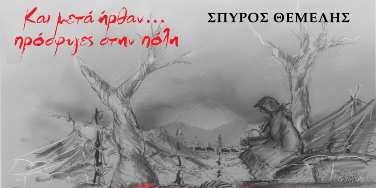 themelis-vivlio-prosfiges1