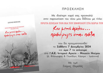 themelis-vivlio-prosfiges12-1080x675