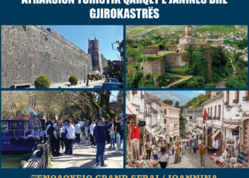 Ημέρα συνεργασίας για την τουριστική προβολή του Νομού Ιωαννίνων και της Περιφέρειας Αργυρόκαστρου