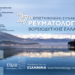 27η Επιστημονική Συνάντηση Ρευματολόγων Βορειοδυτικής Ελλάδος