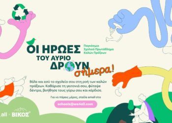 Το φυσικό μεταλλικό νερό Βίκος και η We4all ενώνουν τις δυνάμεις τους