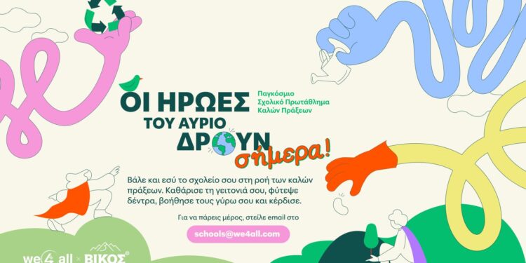 Το φυσικό μεταλλικό νερό Βίκος και η We4all ενώνουν τις δυνάμεις τους