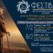 2ο Φεστιβάλ νεότερης πολιτιστικής κληρονομιάς στα Γιάννενα