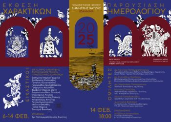 “12 ξεχωριστά λουλούδια στο Ζαγόρι”