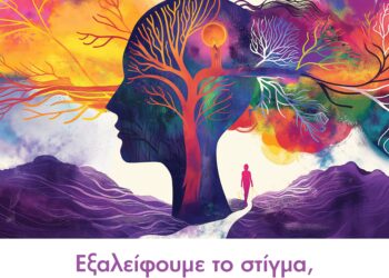 Συμμετοχή του Δήμου Ιωαννιτών στη δράση ευαισθητοποίησης για την επιληψία