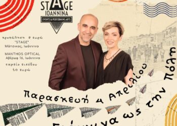 “1000 Χιλιόμετρα Μουσικής Ιστορίας: Από τη Σμύρνη  και την Πόλη, ως τα Γιάννενα LIVE”