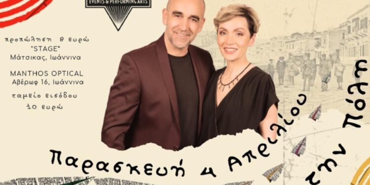 “1000 Χιλιόμετρα Μουσικής Ιστορίας: Από τη Σμύρνη  και την Πόλη, ως τα Γιάννενα LIVE”