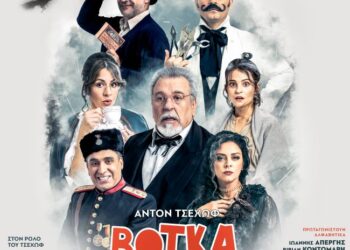 “Βότκα Μολότοφ” 27&28 Απριλίου στην ΖΠΑ