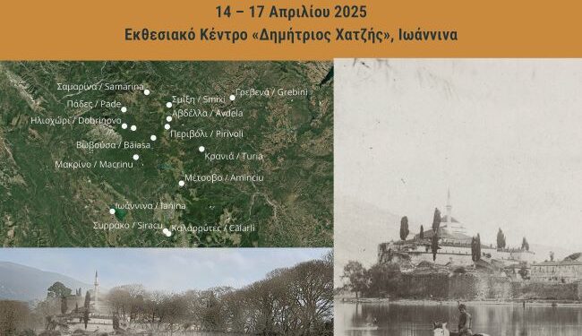 Από τους αδελφούς Μανάκια στον Ρουμάνο ανθρωπολόγο Cătălin D. Constantin