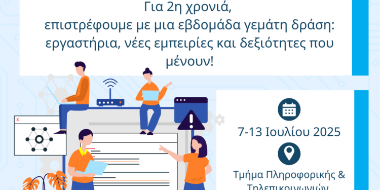 Το 2ο θερινό σχολείο για μαθητές από το Τμήμα Πληροφορικής στην πανεπιστημιούπολη Άρτας