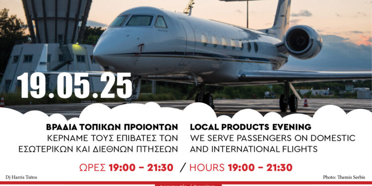 Υποδοχή επιβατών με κεράσματα στο αεροδρόμιο