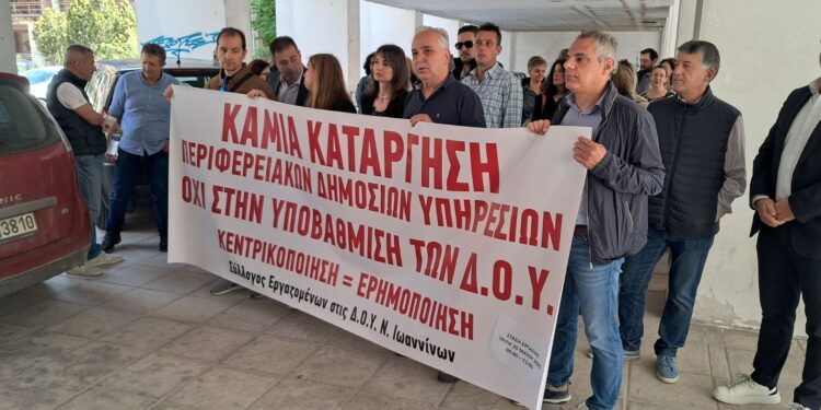 Όχι στην κατάργηση των ΔΟΥ της περιφέρειας