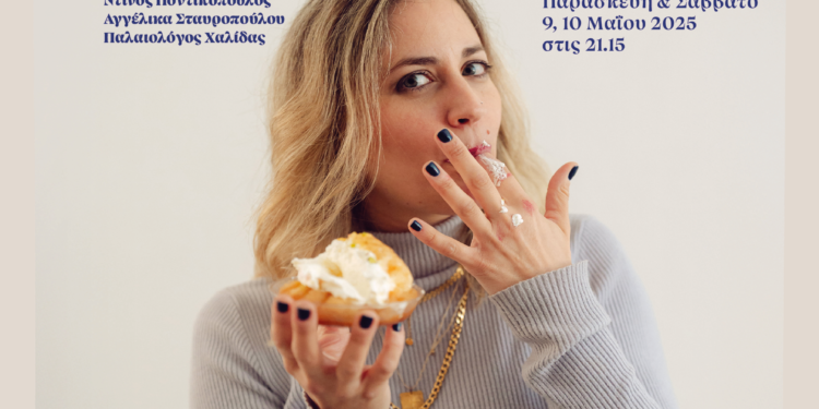 9 &10 Μαΐου στο Θέατρο Κύκλος: “Το Γλυκό και άλλες ιστορίες δίπλα στη θάλασσα” τουΤηλέμαχου Τσαρδάκα