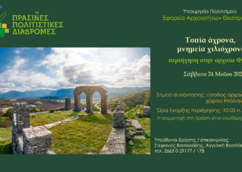 Τοπία άχρονα, μνημεία χιλιόχρονα: περιήγηση στην αρχαία Φανοτή (Ντόλιανη) Θεσπρωτίας»