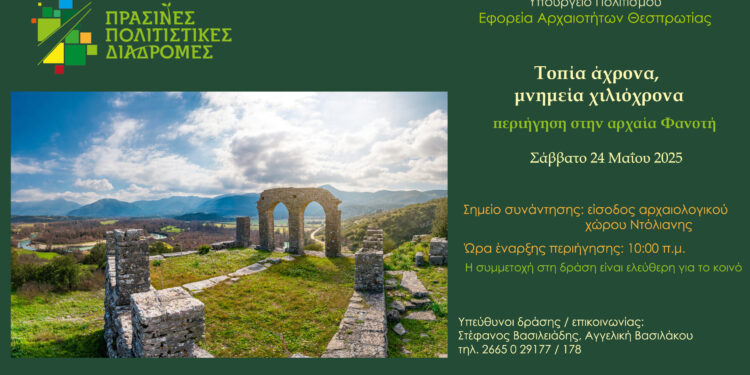 Τοπία άχρονα, μνημεία χιλιόχρονα: περιήγηση στην αρχαία Φανοτή (Ντόλιανη) Θεσπρωτίας»