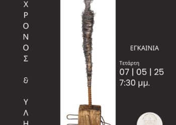 «Χρόνος και ύλη», ατομική εικαστική έκθεση της Γιάννας Λάμπρου, στο καφέ μπαρ του Ιτς Καλέ