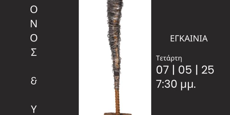 «Χρόνος και ύλη», ατομική εικαστική έκθεση της Γιάννας Λάμπρου, στο καφέ μπαρ του Ιτς Καλέ