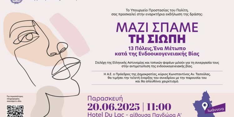 Στα Γιάννενα η έναρξη της δράσης κατά της ενδοοικογενειακής βίας