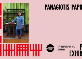 “Mabuhay”του Παναγιώτη Παπουτσή στο Photometria Photography Center