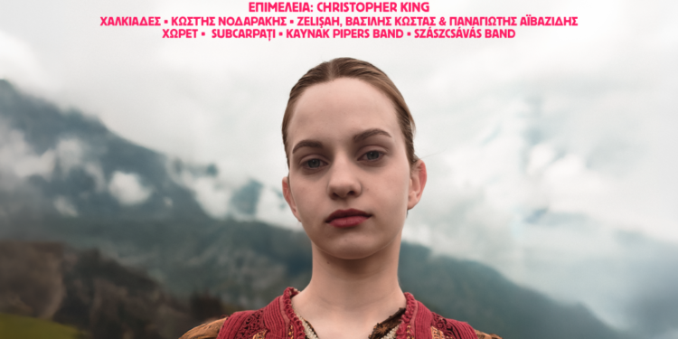 Γιατί ’ναι μαύρα τα βουνά ’25: Οι μουσικές κουλτούρες των νότιων Βαλκανίων από τη Στέγη του Ιδρύματος Ωνάση