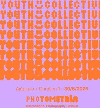 Διαγωνισμός φωτογραφίας από τη Photometria  για νέους 18-25 ετών
